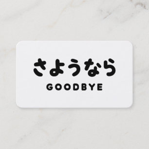 Carte De Visite Sayonara   Au revoir japonais さようなら Hiragana Scrip