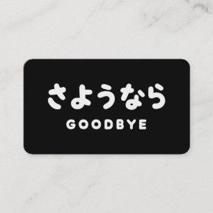 Carte De Visite Sayonara   Au revoir japonais さようなら Hiragana Scrip