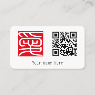 Carte De Visite Sceau japonais Kanji Hanko "愛" (Amour)　