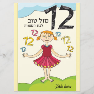 Carte de voeux bat mitzvah