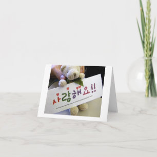 Carte de voeux coréenne de l'ours de nounours