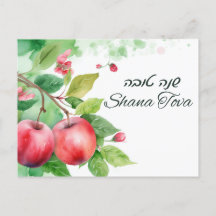 Carte de vœux de bonne année Shana Tova
