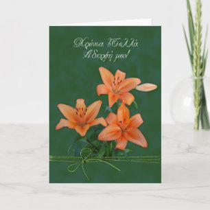 carte de voeux de jour nommé avec le daylily pour