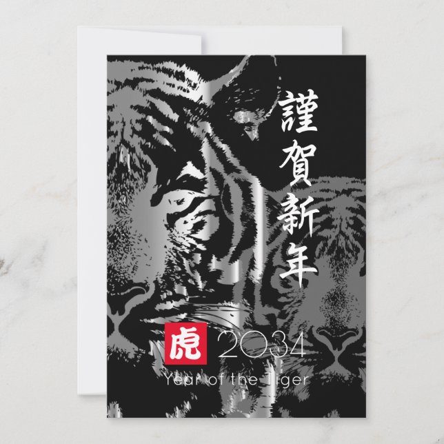 Carte de vœux de l'année du Tigre (Devant)