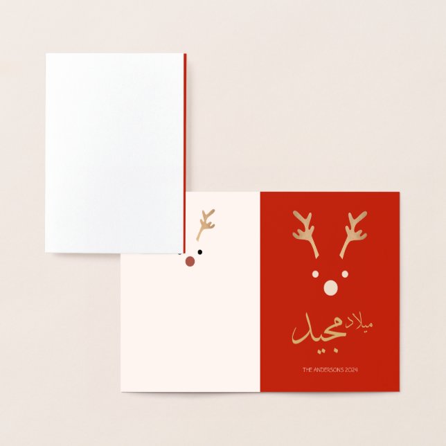 Carte de voeux de Noël arabe (Affichage)