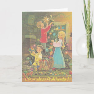 Carte de voeux de Noël russe vintage