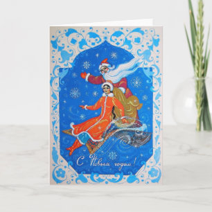 Carte de voeux de Noël russe vintage