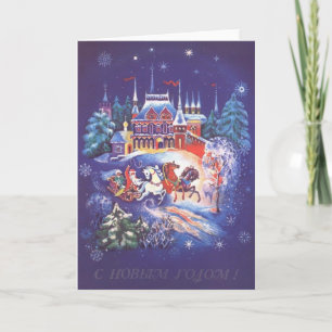 Carte de voeux de Noël russe vintage