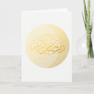 Carte de voeux de Ramadhan (BLANCHE)