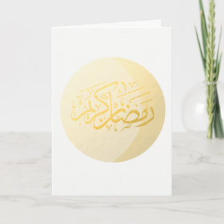 Carte de voeux de Ramadhan (BLANCHE)