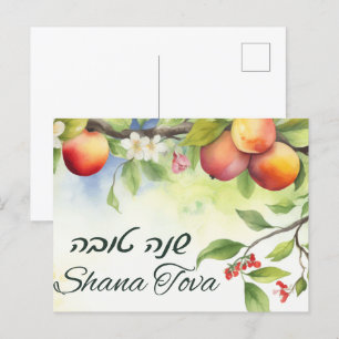 Carte de vœux de Roch Hachana Bonne Année