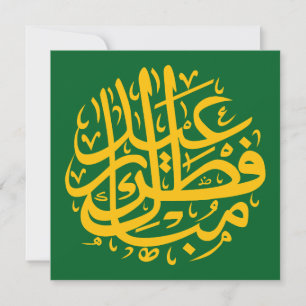 Carte de vœux de vacances Eid Mubarak