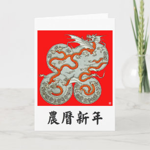 Carte de vœux du dragon du Nouvel An chinois