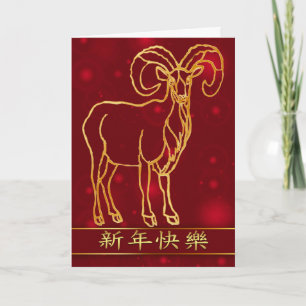 Carte de voeux du Nouvel An chinois Année du bélie