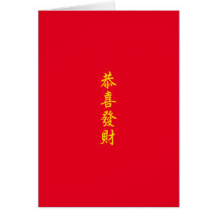 Carte de voeux du Nouvel An chinois / lunaire