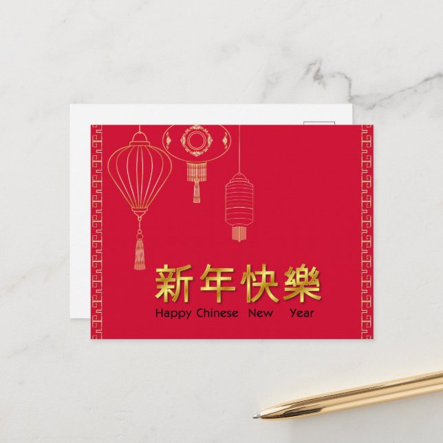 Carte de vœux du Nouvel An chinois rouge (Devant/Arrière en situation)