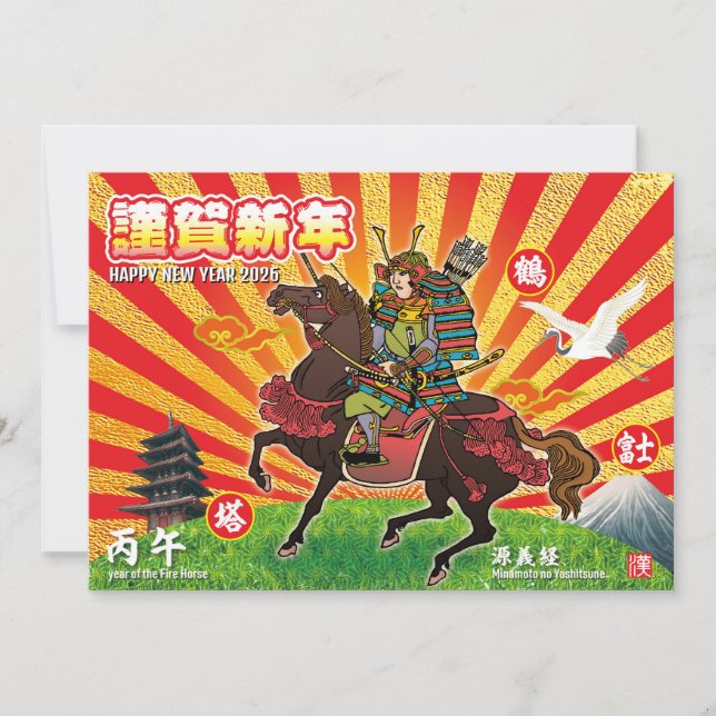 Carte de vœux du Nouvel An Samouraï 2026 (Devant)