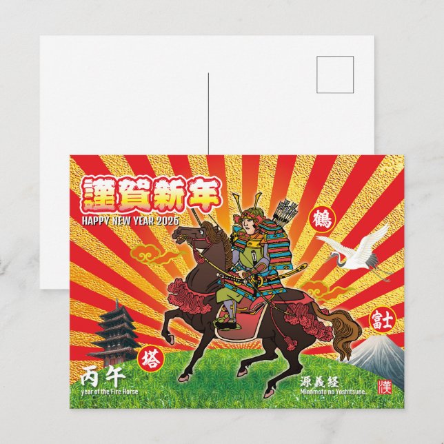 Carte de vœux du Nouvel An Samouraï 2026 (Devant / Derrière)