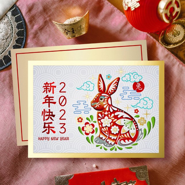 Carte De Vœux En Aluminium 2023 Chine Papercut Rabbit Real Gold (LINK FOR 2025 YEAR OF THE SNAKE: https://www.zazzle.com/collections/119316095761799932)