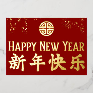 Carte De Vœux En Aluminium Bonne année 新 年 快 乐 chinois Gold Foil
