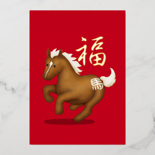 Carte De Vœux En Aluminium Cheval de Zodiaque mignon "Fortune" Nouvel An Chin