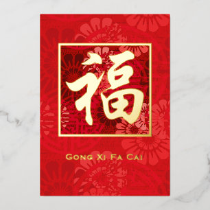 Carte De Vœux En Aluminium Fu d'or (Flore rouge)