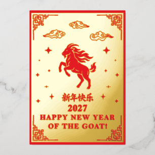 Carte De Vœux En Aluminium Nouvel An Lunaire Chinois de la Chèvre Coutume Feu