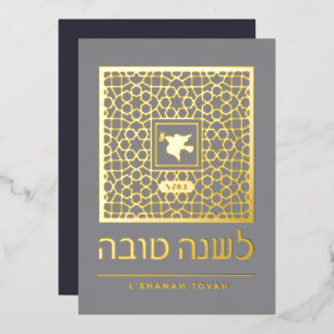 Carte De Vœux En Aluminium Rosh Hashanah voeux du Nouvel An juif Real Foil