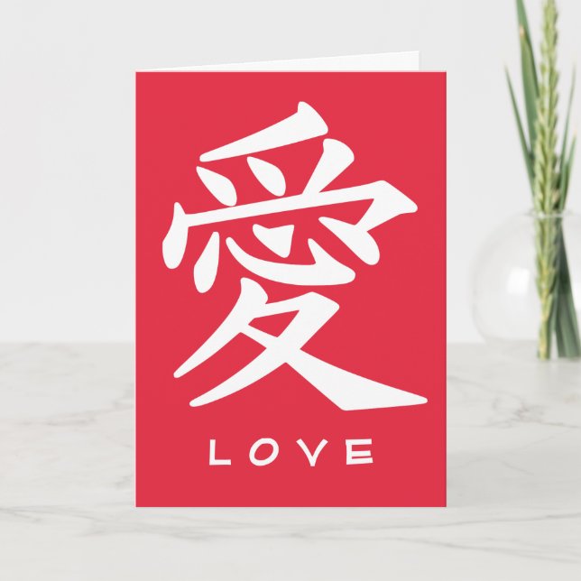Carte de voeux faite sur commande d'amour de kanji (Devant)