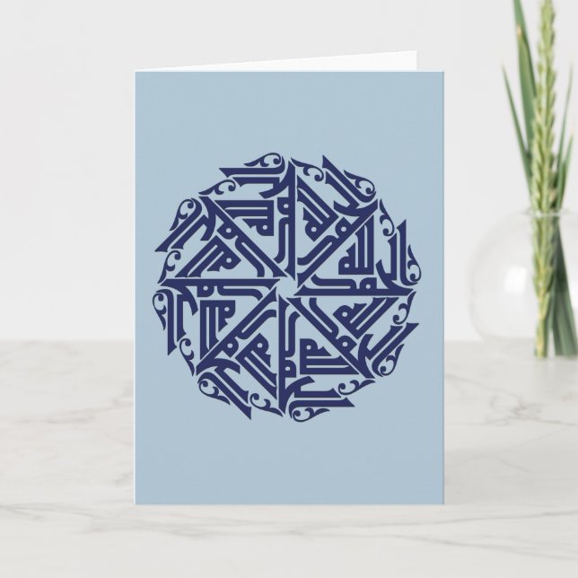 Carte de voeux islamique de décoration de bleu (Devant)
