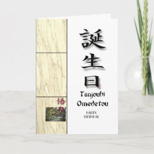 Carte de voeux japonaise