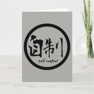 Carte de voeux Kanji Contrôle de soi | Kamon noir