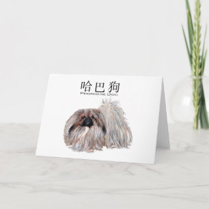 Carte de voeux Pekingese