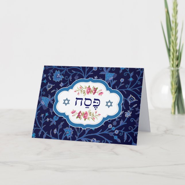 Carte de voeux "Pesach" Texte hébreu (Devant)