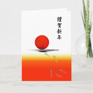 Carte de vœux pliée du Nouvel An japonais