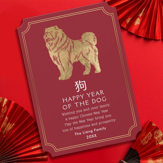 Carte de vœux pour le Nouvel An chinois Chien (Créateur téléchargé)