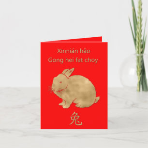 Carte de voeux pour le Nouvel An chinois de lapin