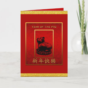 Carte de voeux pour le Nouvel An chinois Lucky Pig