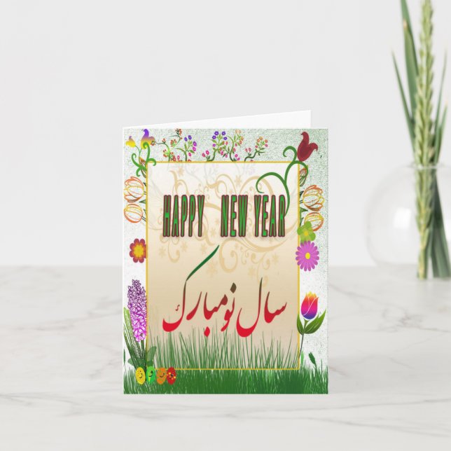 carte de voeux pour le Nouvel An iranien (Devant)