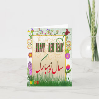 carte de voeux pour le Nouvel An iranien