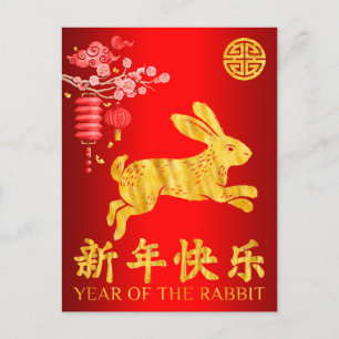 Carte de vœux pour les fêtes de l'année du Lapin 2