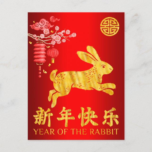 Carte de vœux pour les fêtes de l'année du Lapin 2 (Devant)