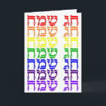 Carte de voeux pour les fêtes juives<br><div class="desc">Une carte de voeux colorée et joyeuse pour toutes les fêtes juives. 
Vierge à l'intérieur ("Chag Sameach" - Happy Festival)</div>