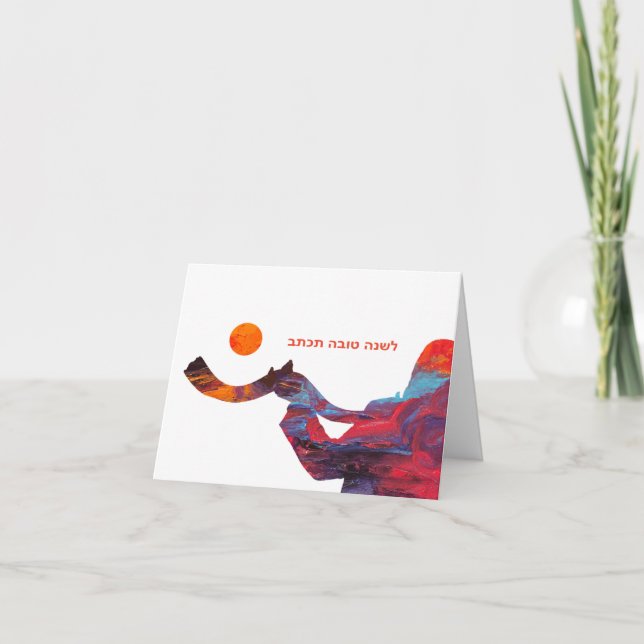 Carte de vœux pour Roch Hachana 5787 Chofar (Devant)