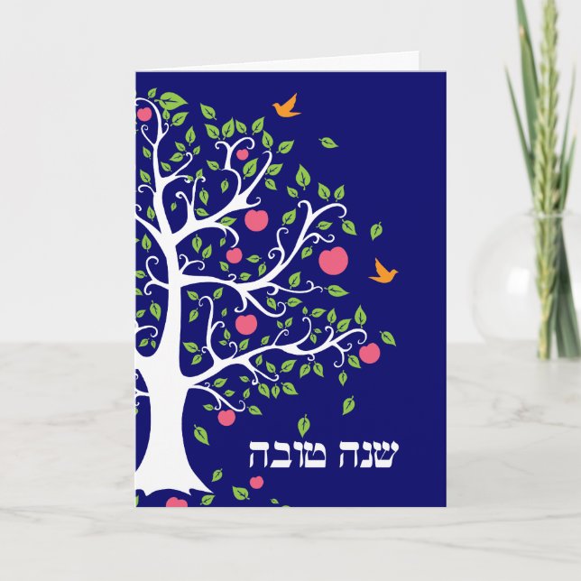 Carte de vœux Rosh Hashanah arbre de pommier hébre (Devant)
