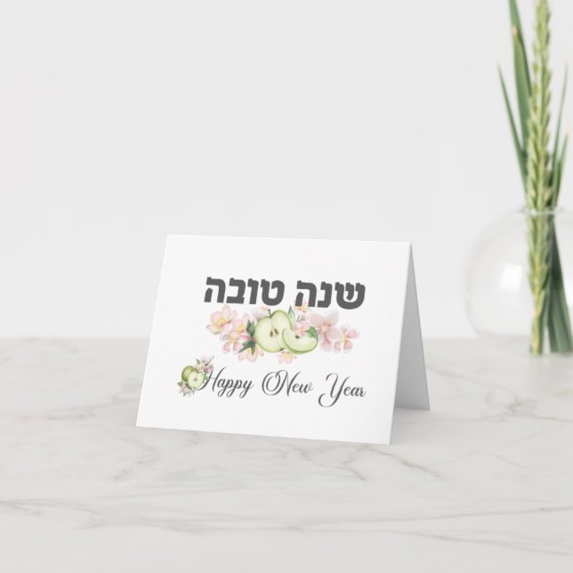 Carte de voeux Shana Tova, Bonne année juive (Devant)