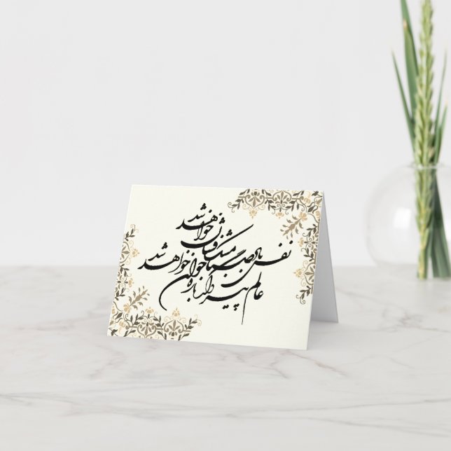 Carte de voeux Spring / Nowruz - d'inspiration per (Devant)