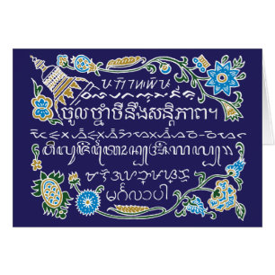 Carte de voeux World Word Batik