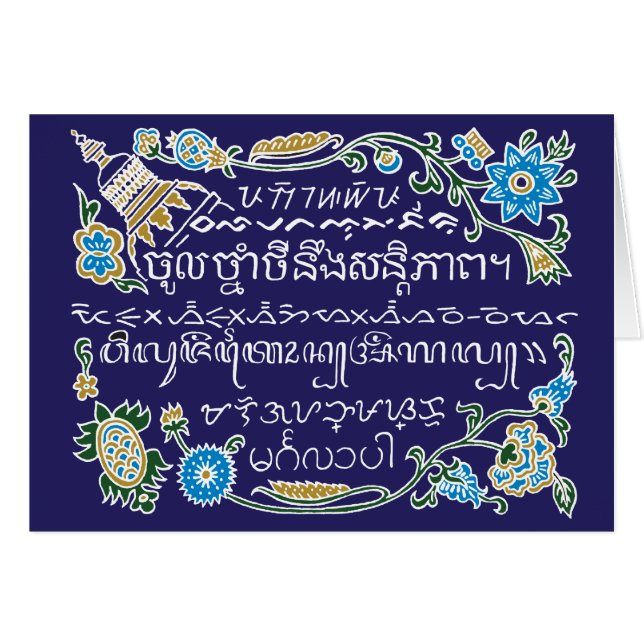 Carte de voeux World Word Batik (Devant Horizontal)