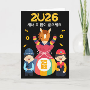 Carte Décoration coréenne Seollal 2026 Nouvel An lunaire